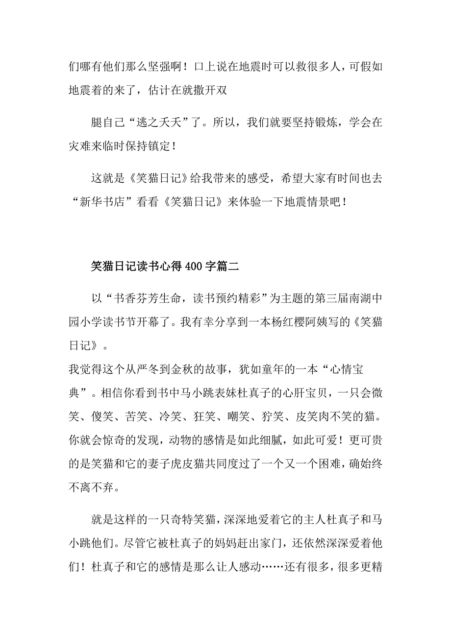 笑猫日记读书心得400字_第2页