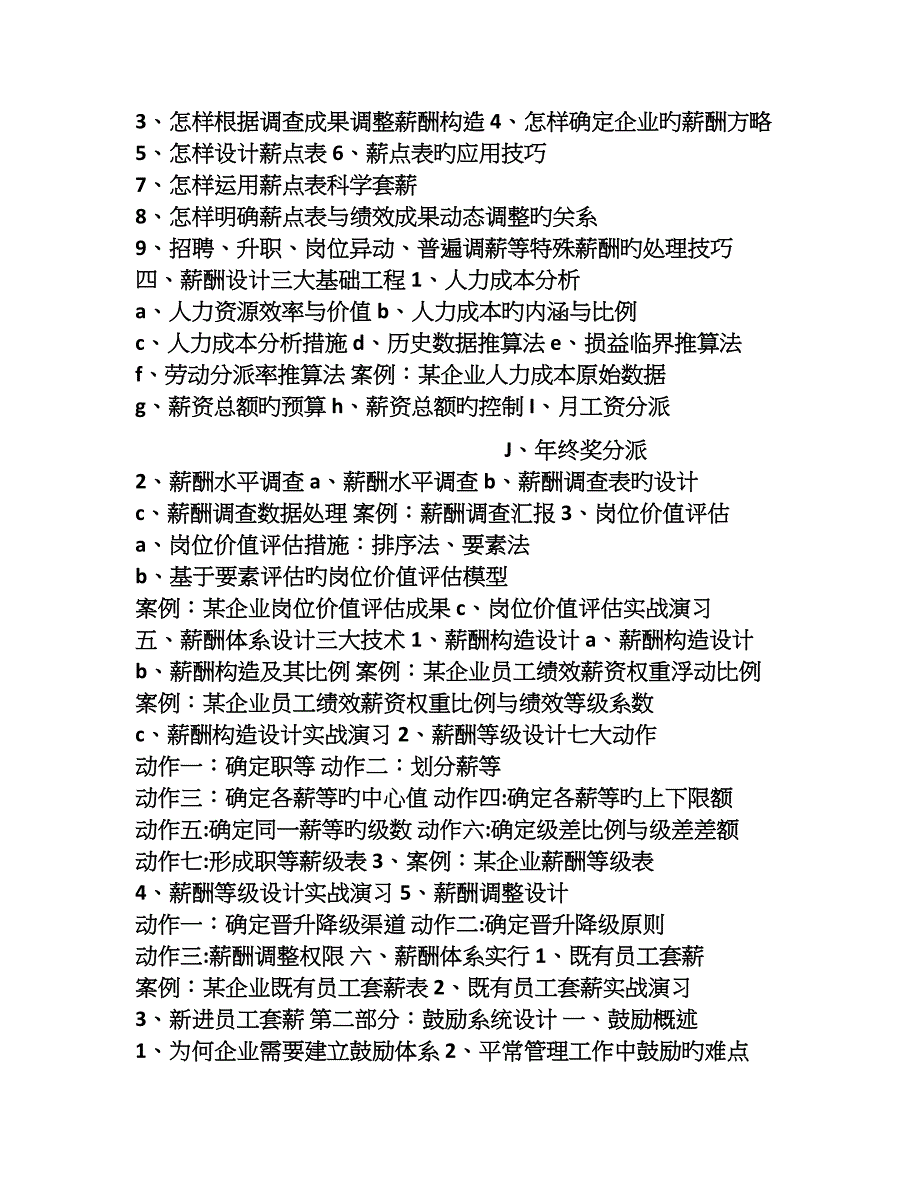 企业薪酬管理与激励体系设计特训营_第3页