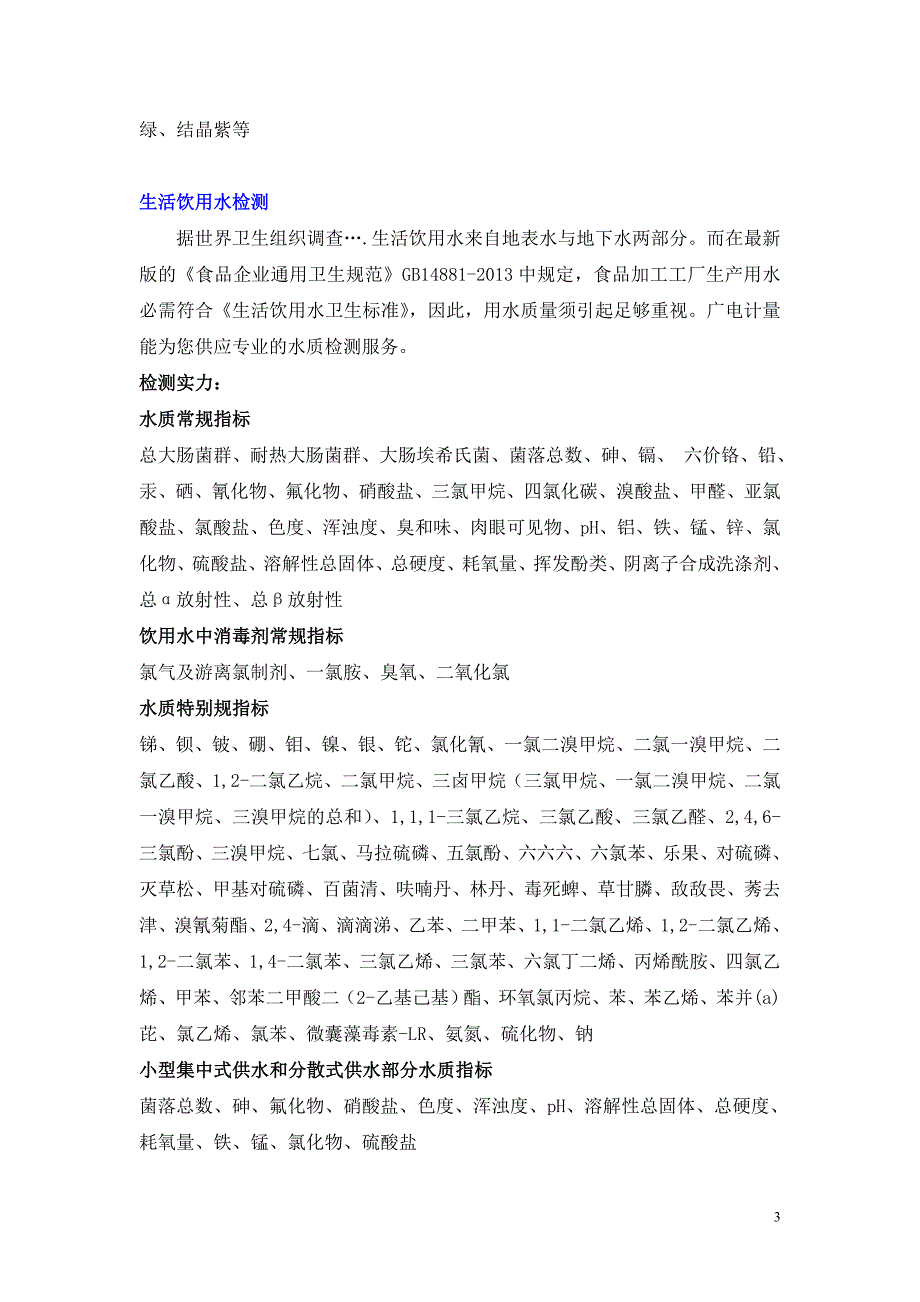 食品农产品检测类型及检测项目_第4页