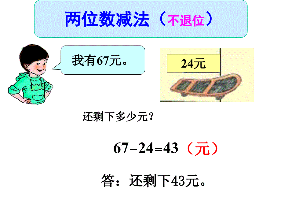 一年级下册数学课件-7.5 整理与提高两位数加法 ▏沪教版(共14张PPT)_第3页