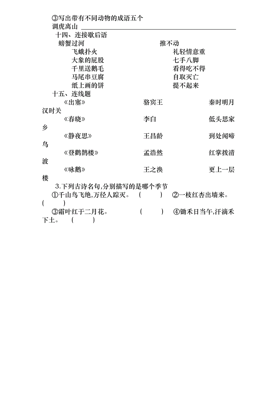 小学一年级语文知识竞赛试题一_第3页