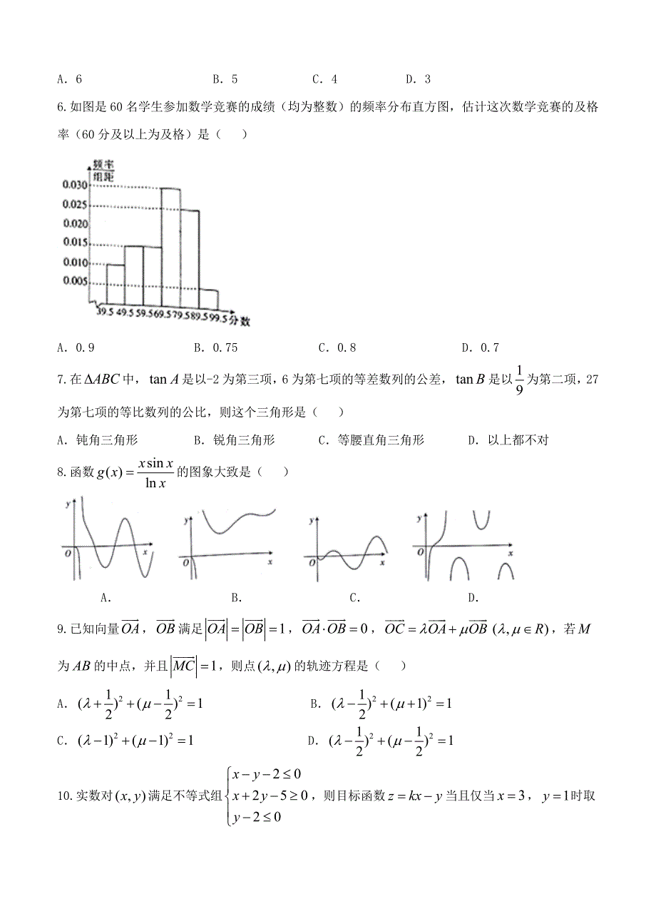 新版江西省高三新课程教学质量监测数学文试卷含答案_第2页