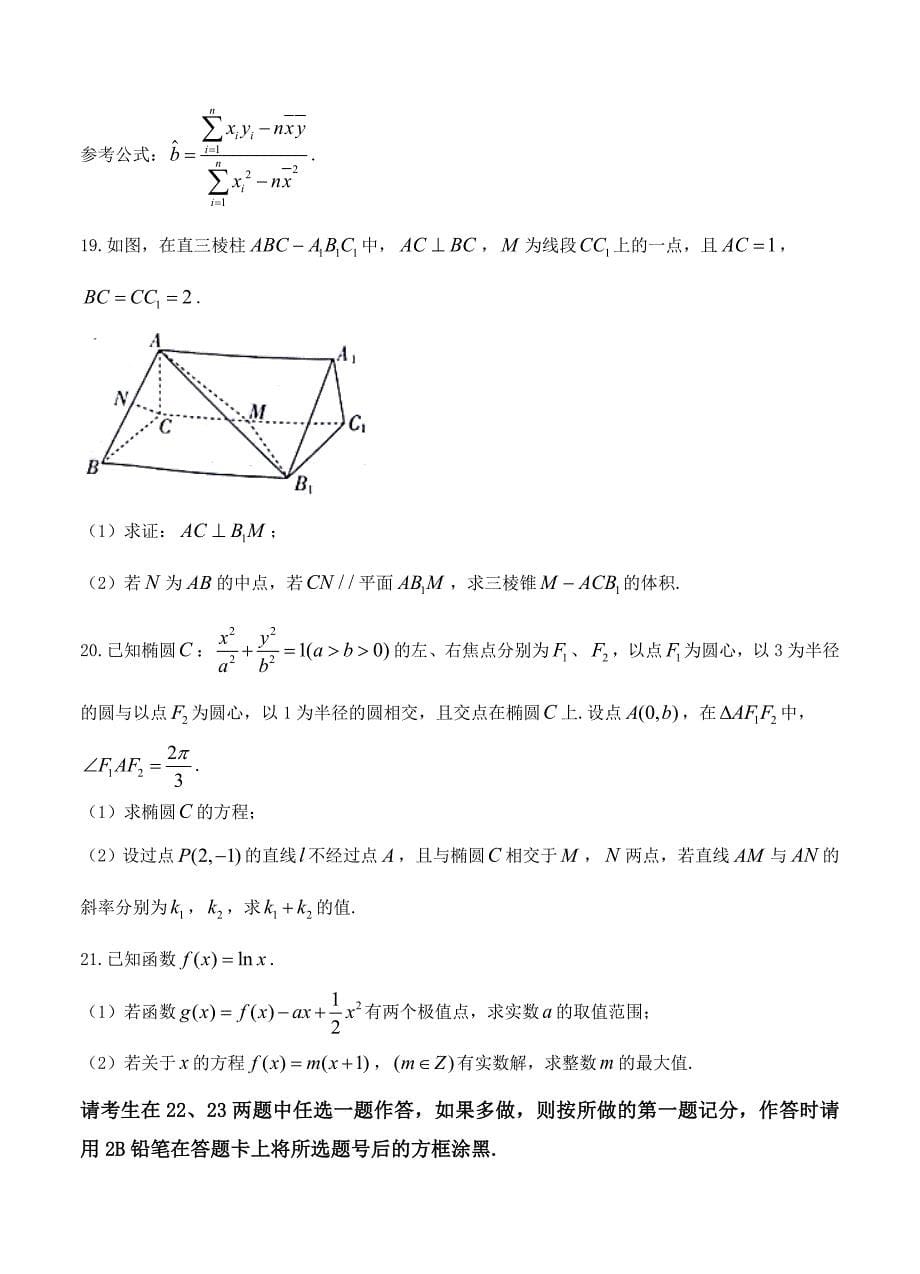 新版江西省高三新课程教学质量监测数学文试卷含答案_第5页