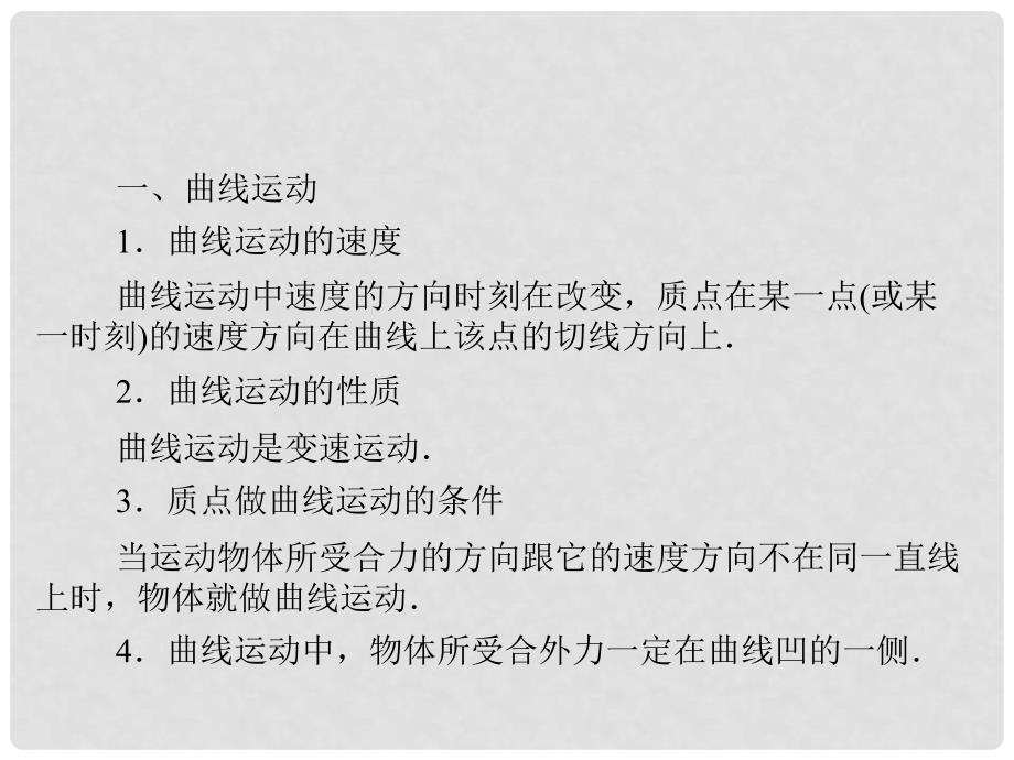 高中物理 专题8 抛体运动的合成与分解学业水平测试课件_第2页