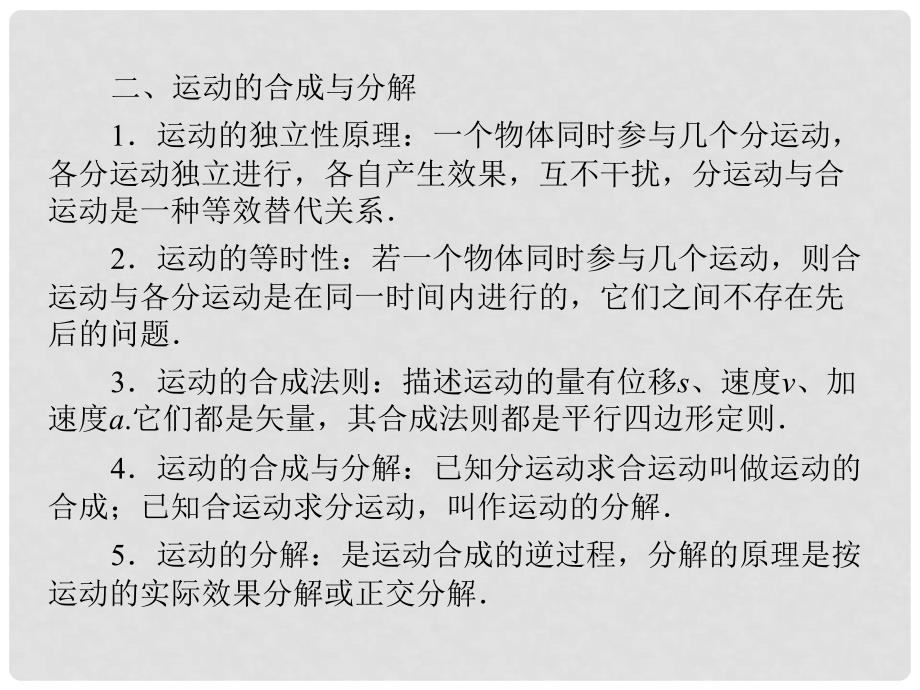 高中物理 专题8 抛体运动的合成与分解学业水平测试课件_第3页