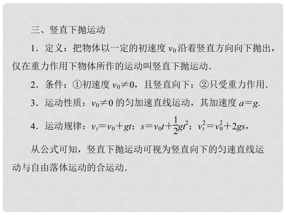 高中物理 专题8 抛体运动的合成与分解学业水平测试课件_第4页