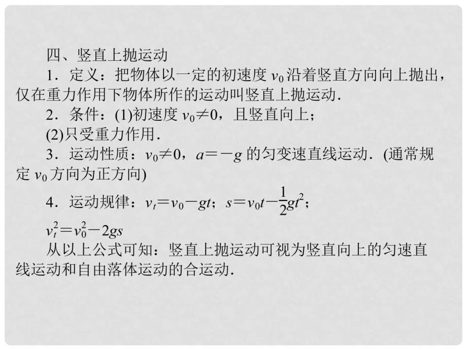 高中物理 专题8 抛体运动的合成与分解学业水平测试课件_第5页