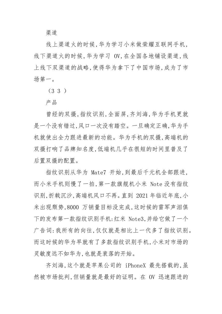 华为资产评估调研报告.docx_第5页