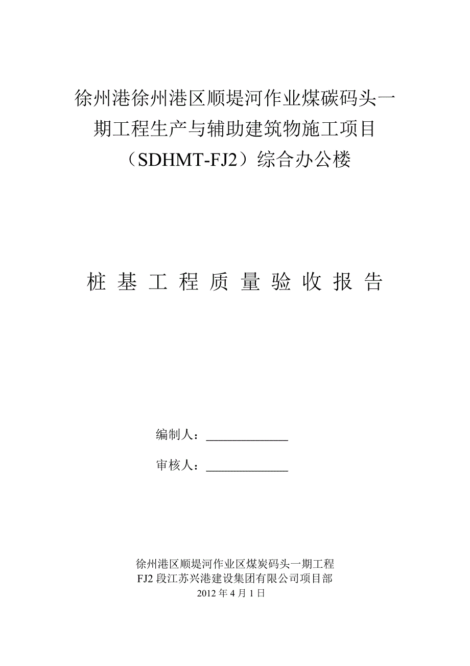 桩基质量评估报告_第1页