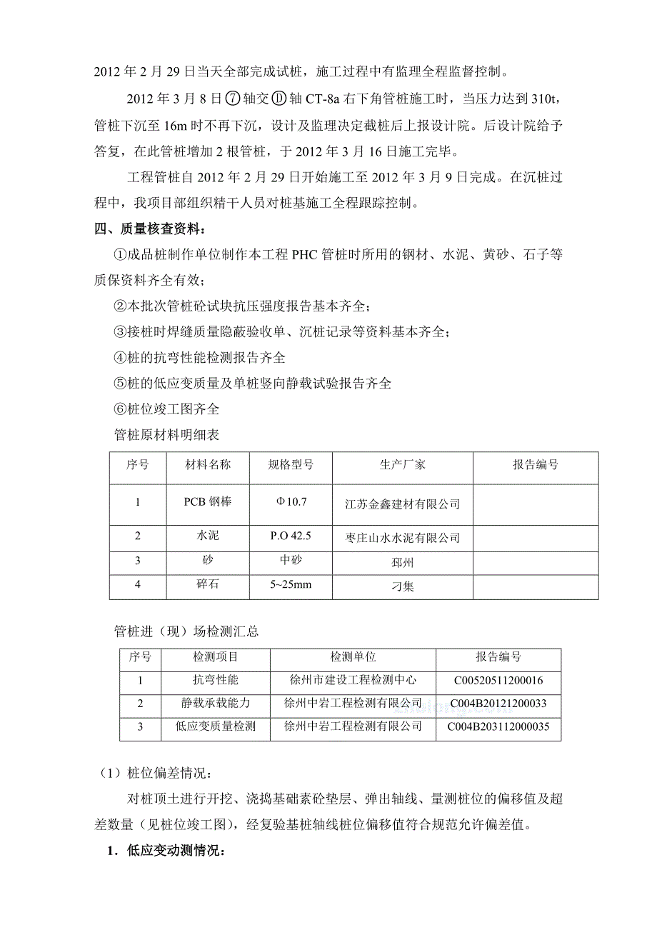 桩基质量评估报告_第4页