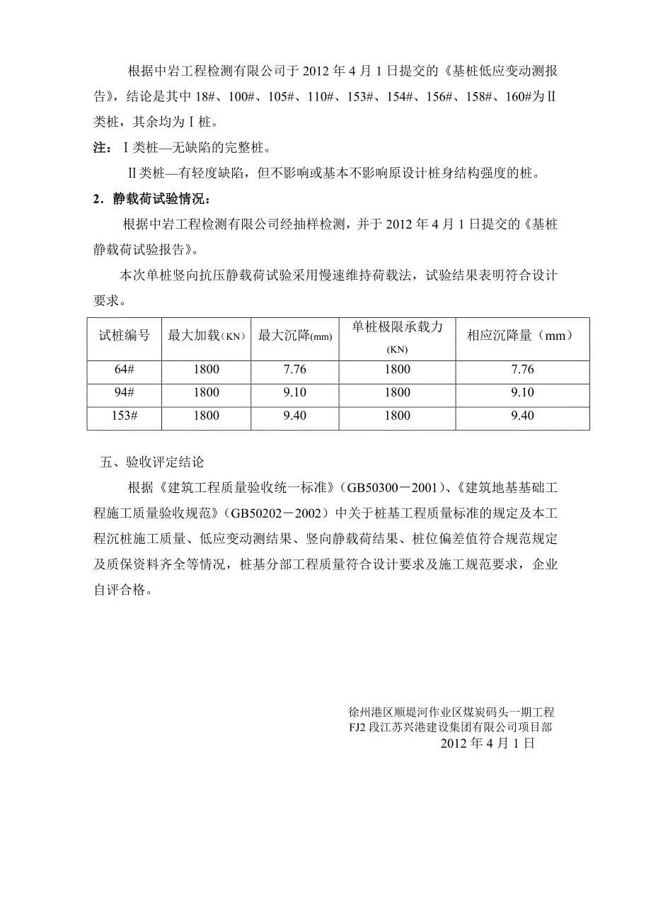 桩基质量评估报告_第5页