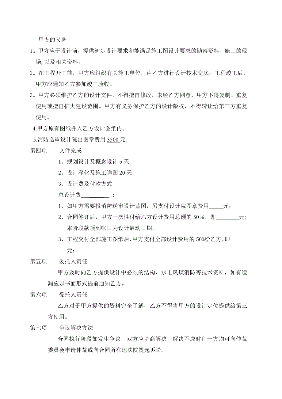 工装纯设计合同_第2页