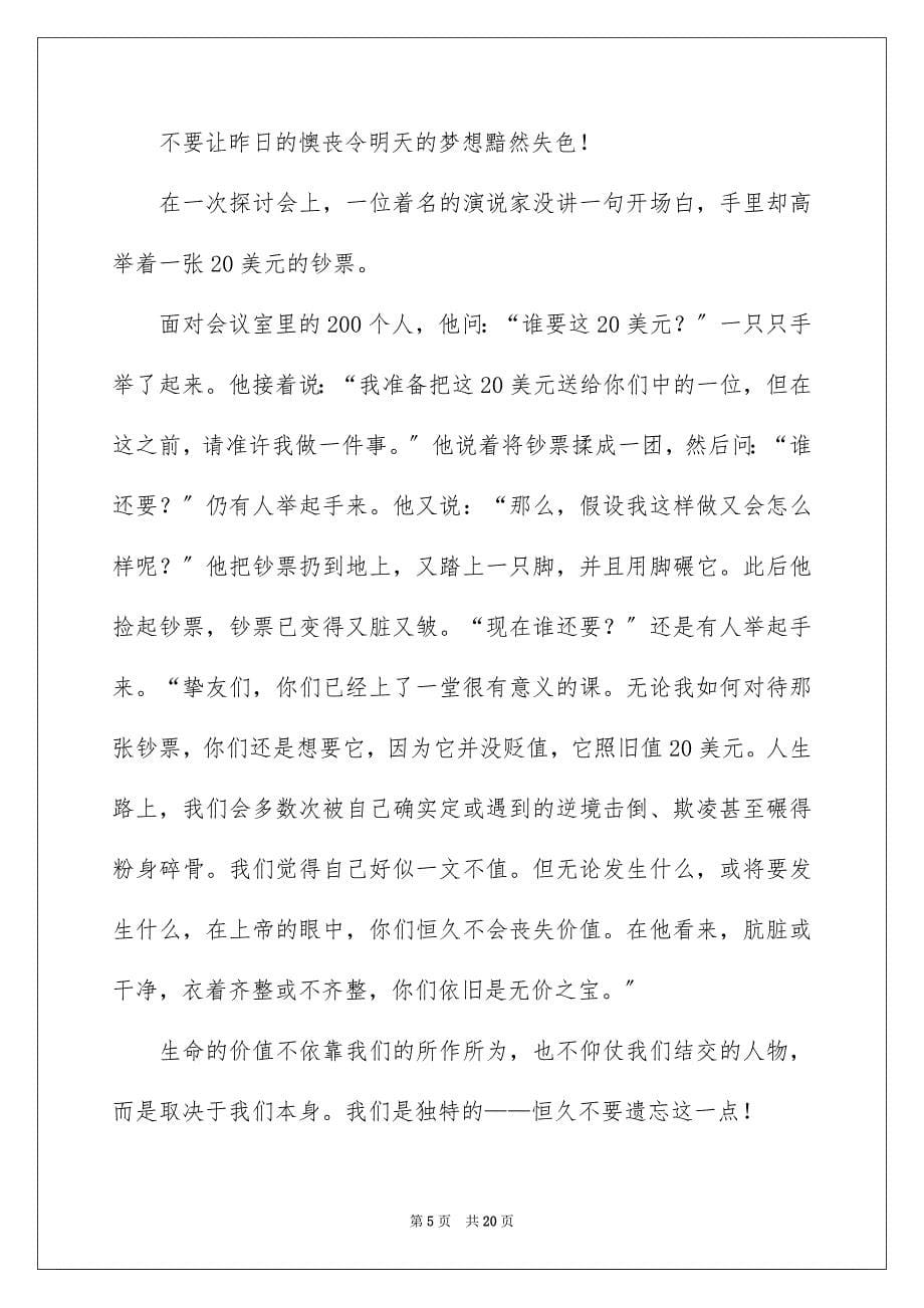 2023年课前三分钟演讲稿1142范文.docx_第5页