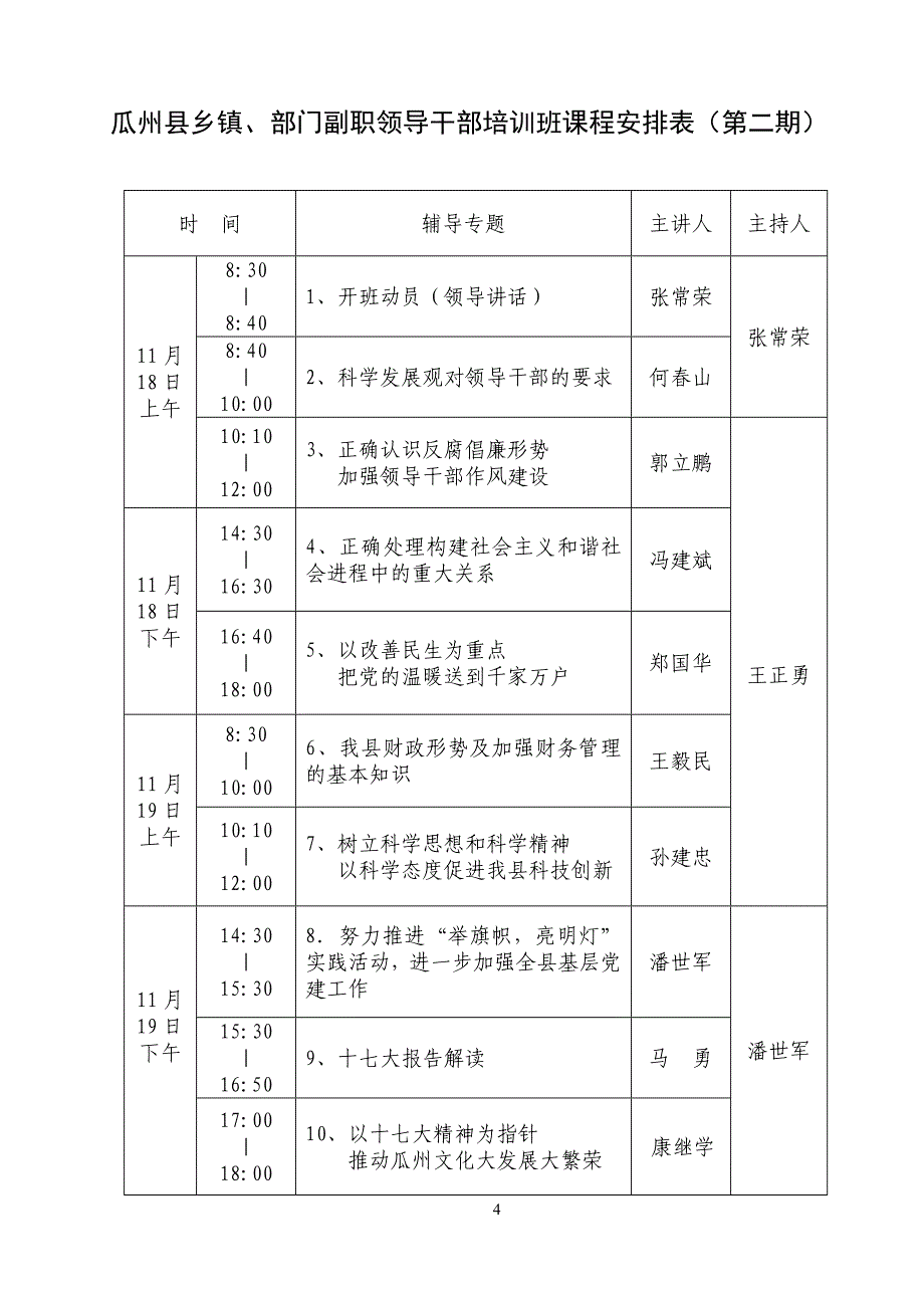 时间辅导专题_第4页