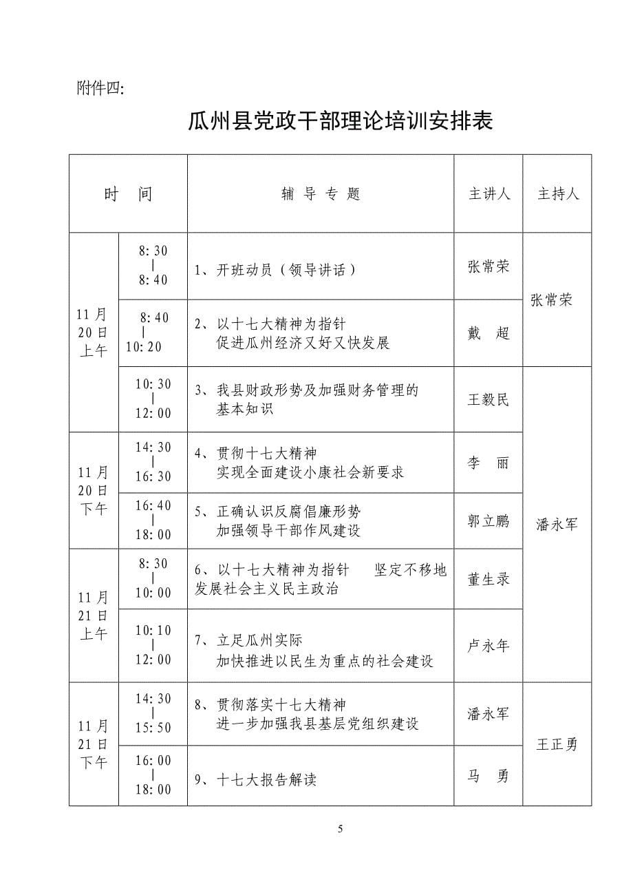 时间辅导专题_第5页