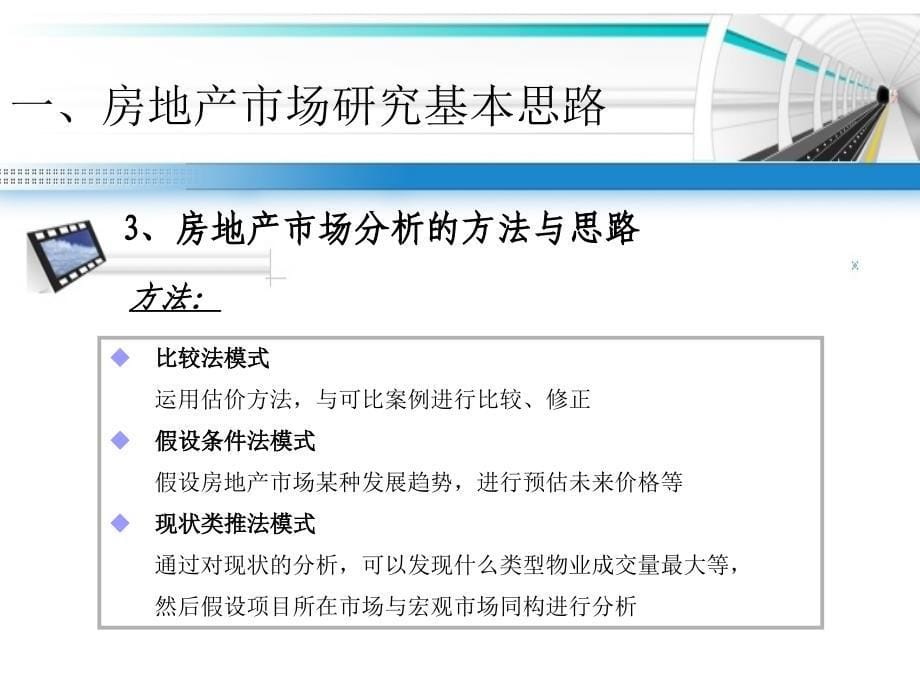 如何做好房地产市场研究(课程培训)(ppt)_第5页