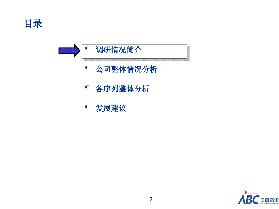 万邦医药360度评估报告_第2页