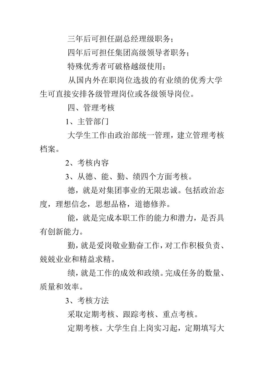 集团公司人才选拔规定_第4页