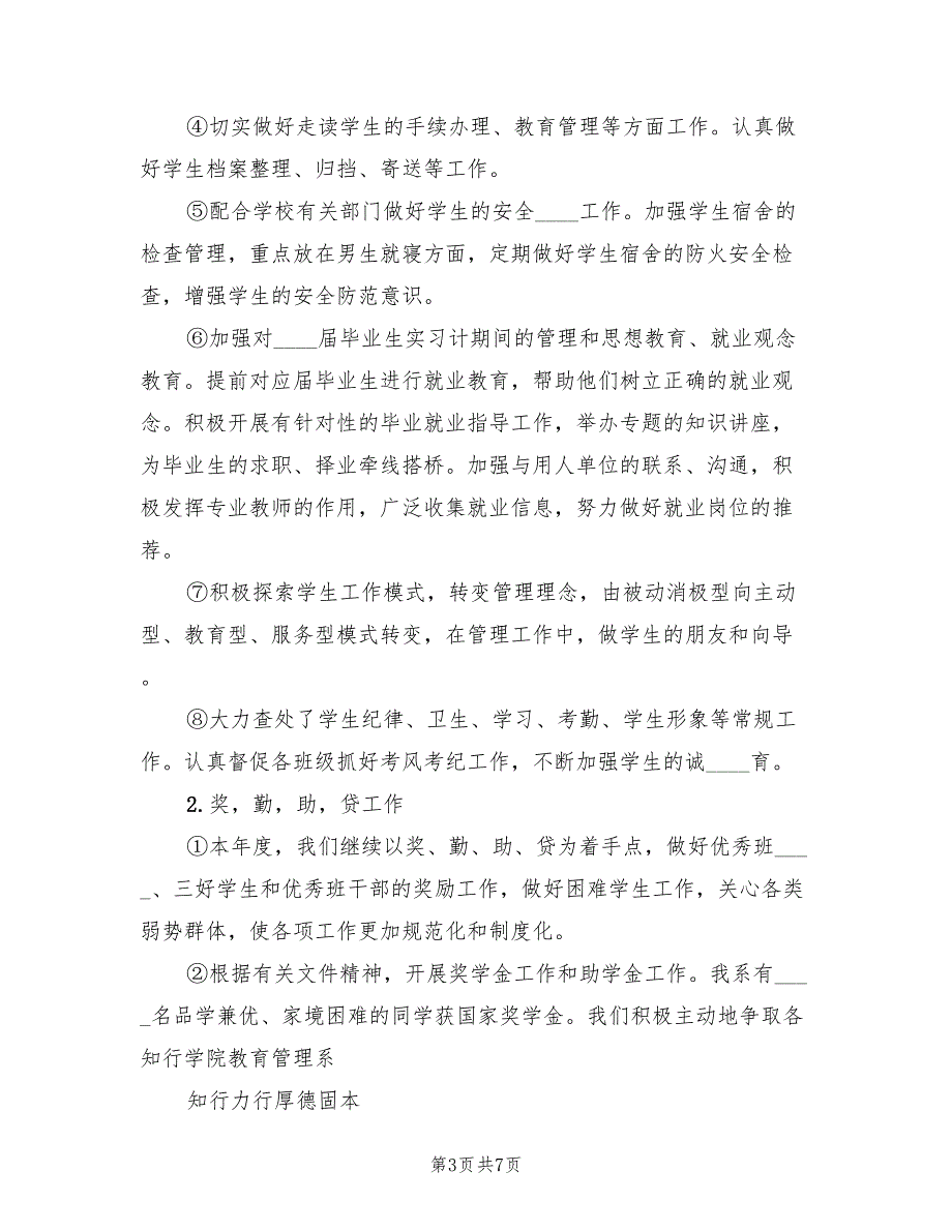 教育管理系学生管理工作总结2023年度.doc_第3页