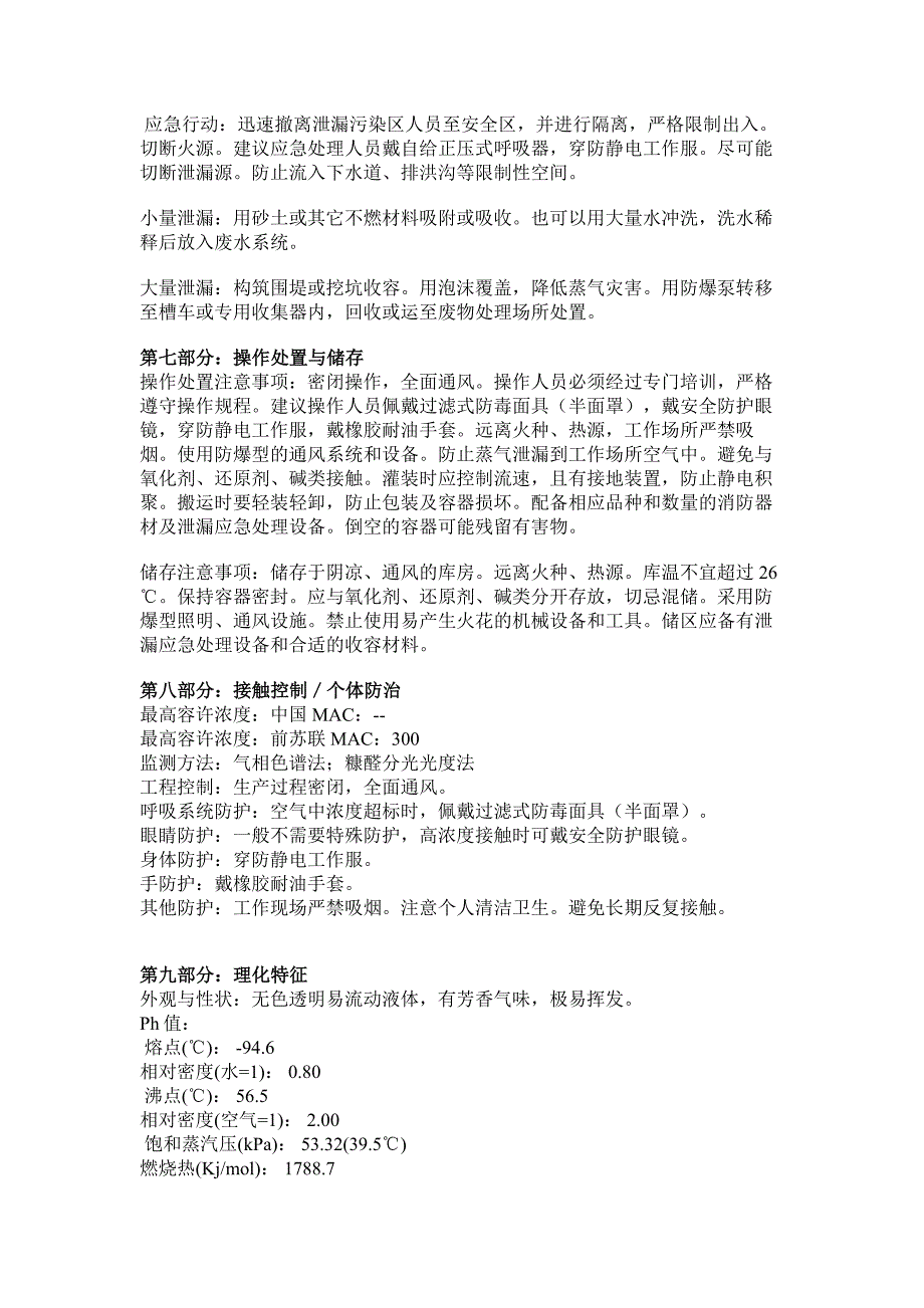 MSDS-丙酮-.doc_第2页