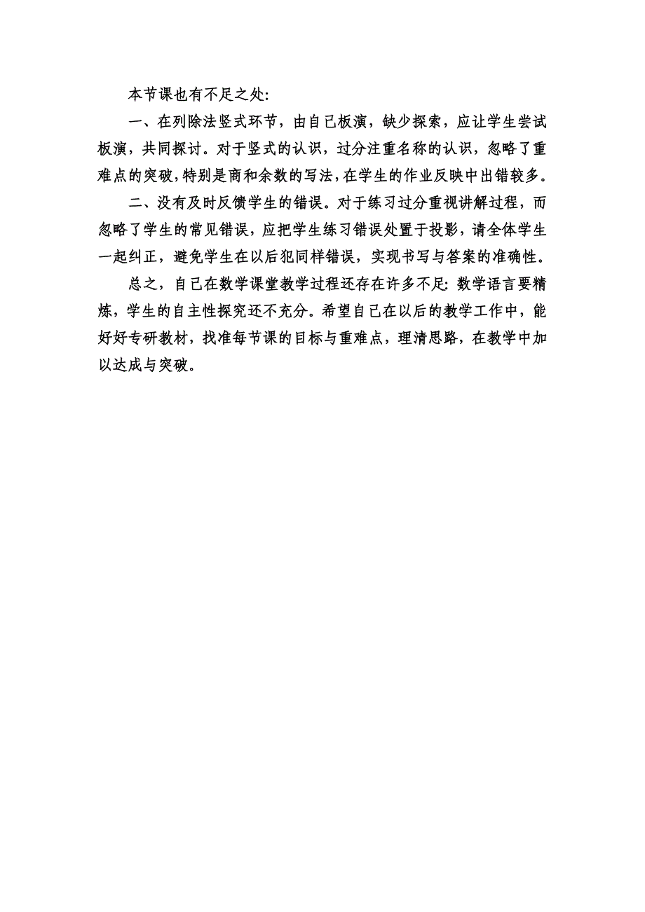 《分草莓》教学反思 (2)_第2页