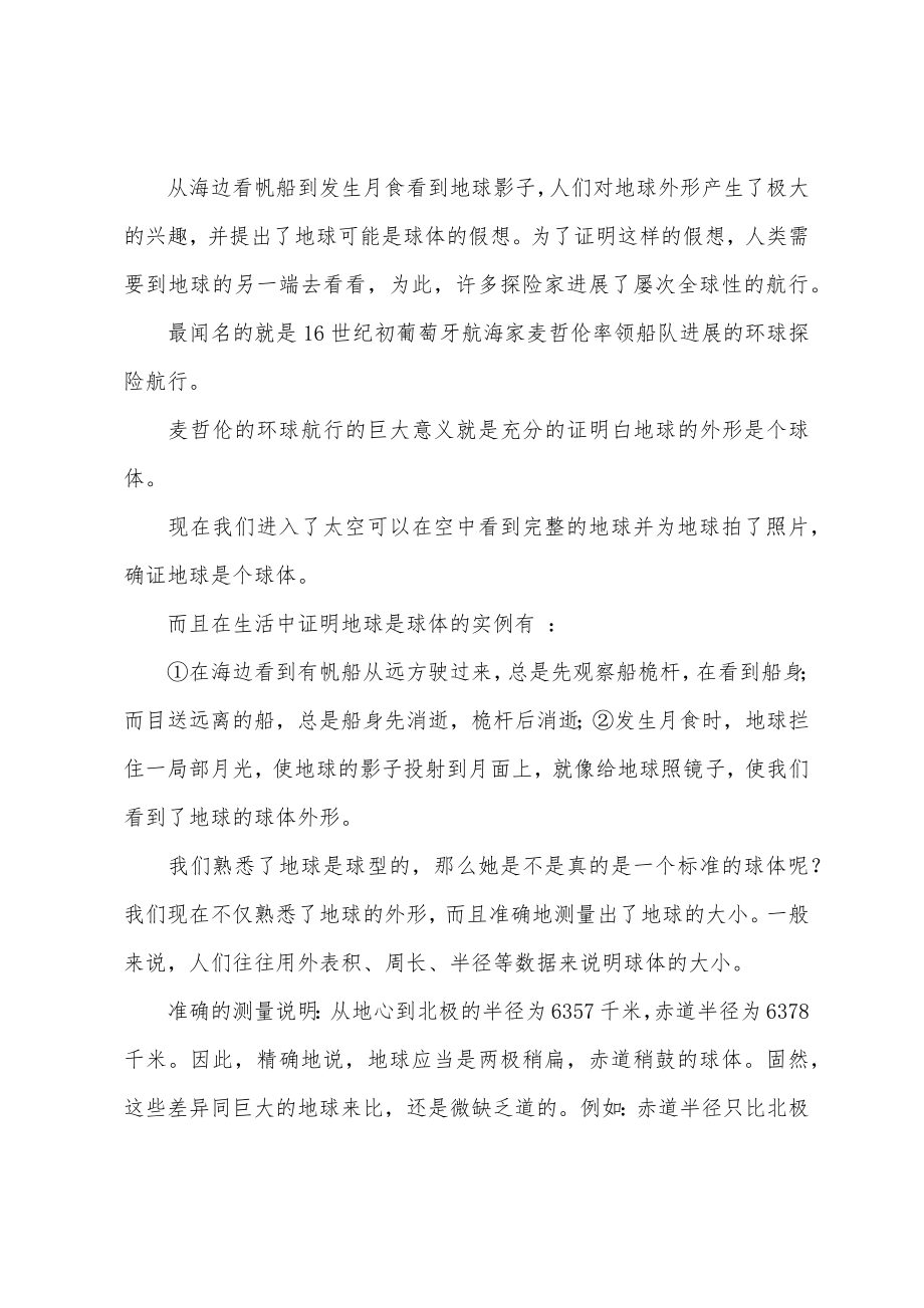 初中地理的教案.docx_第3页