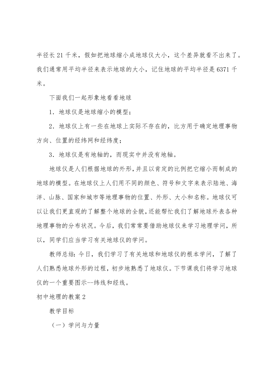 初中地理的教案.docx_第4页