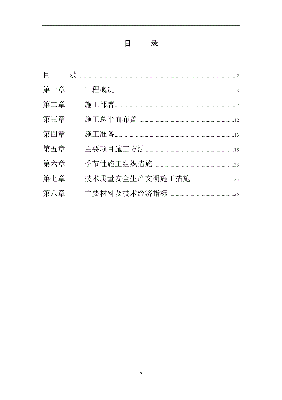 《施工组织方案范文》11幢33层的高级豪华高层商住楼施工组织设计_第2页