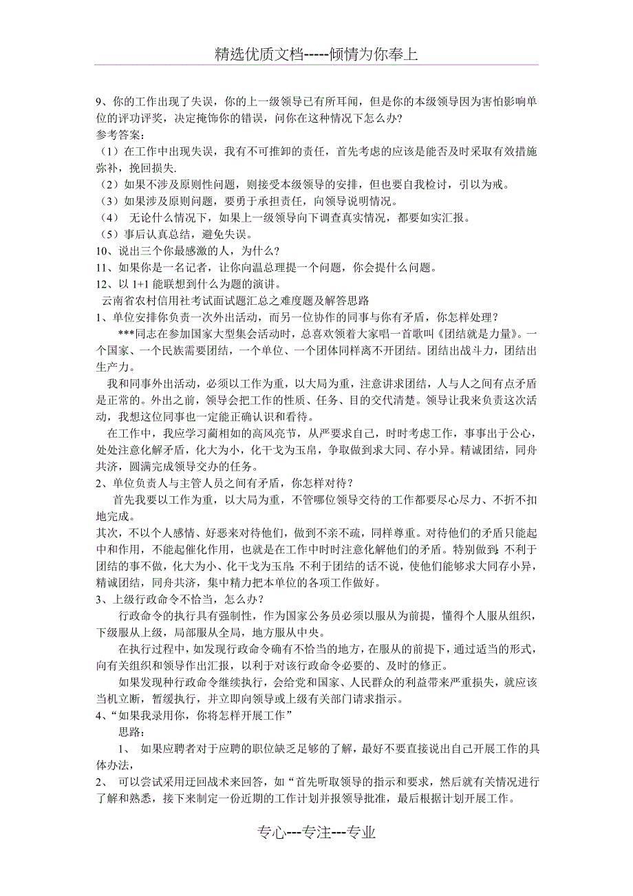 云南省农信社面试资料总结_第2页