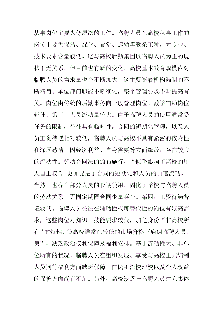 论文：高校临聘人员管理制度探究.doc_第2页