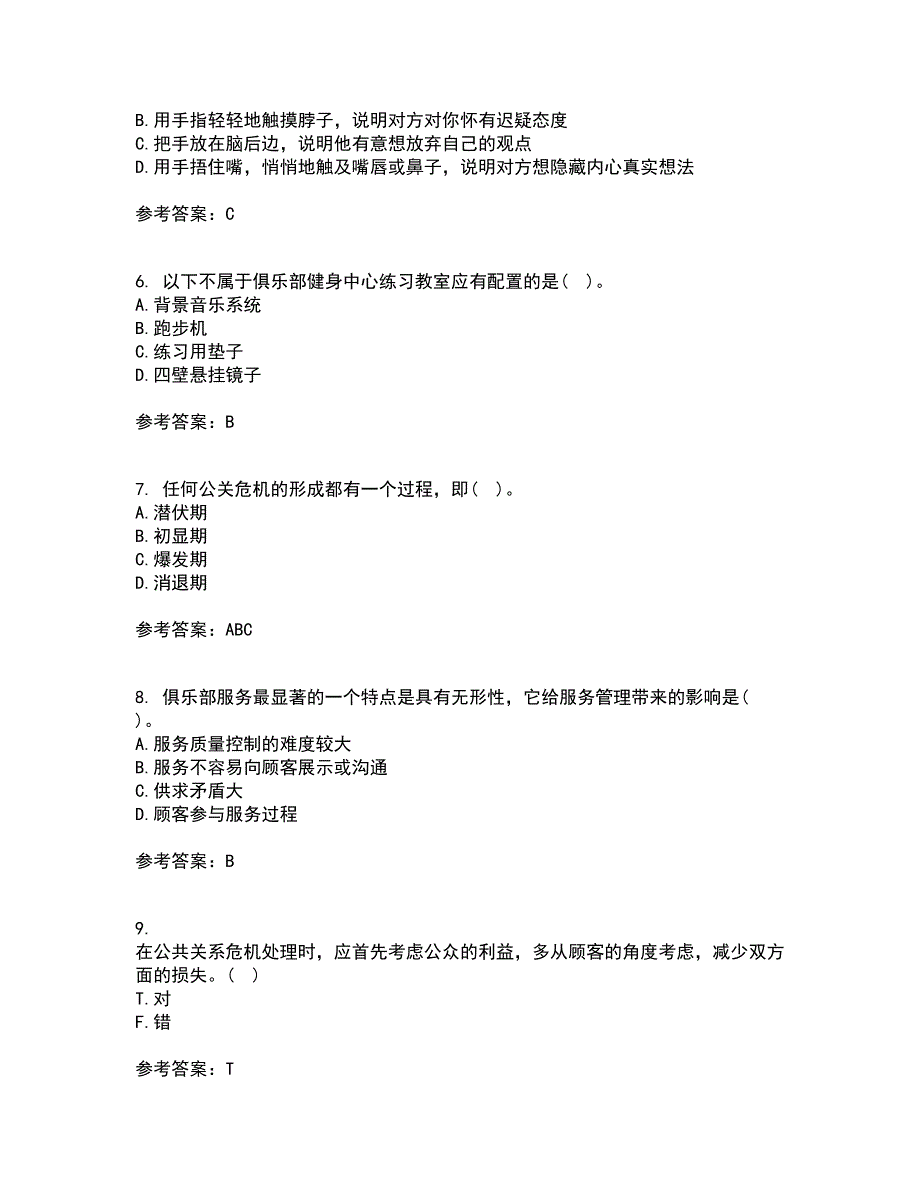 东北财经大学22春《公关社交礼仪》综合作业一答案参考2_第2页