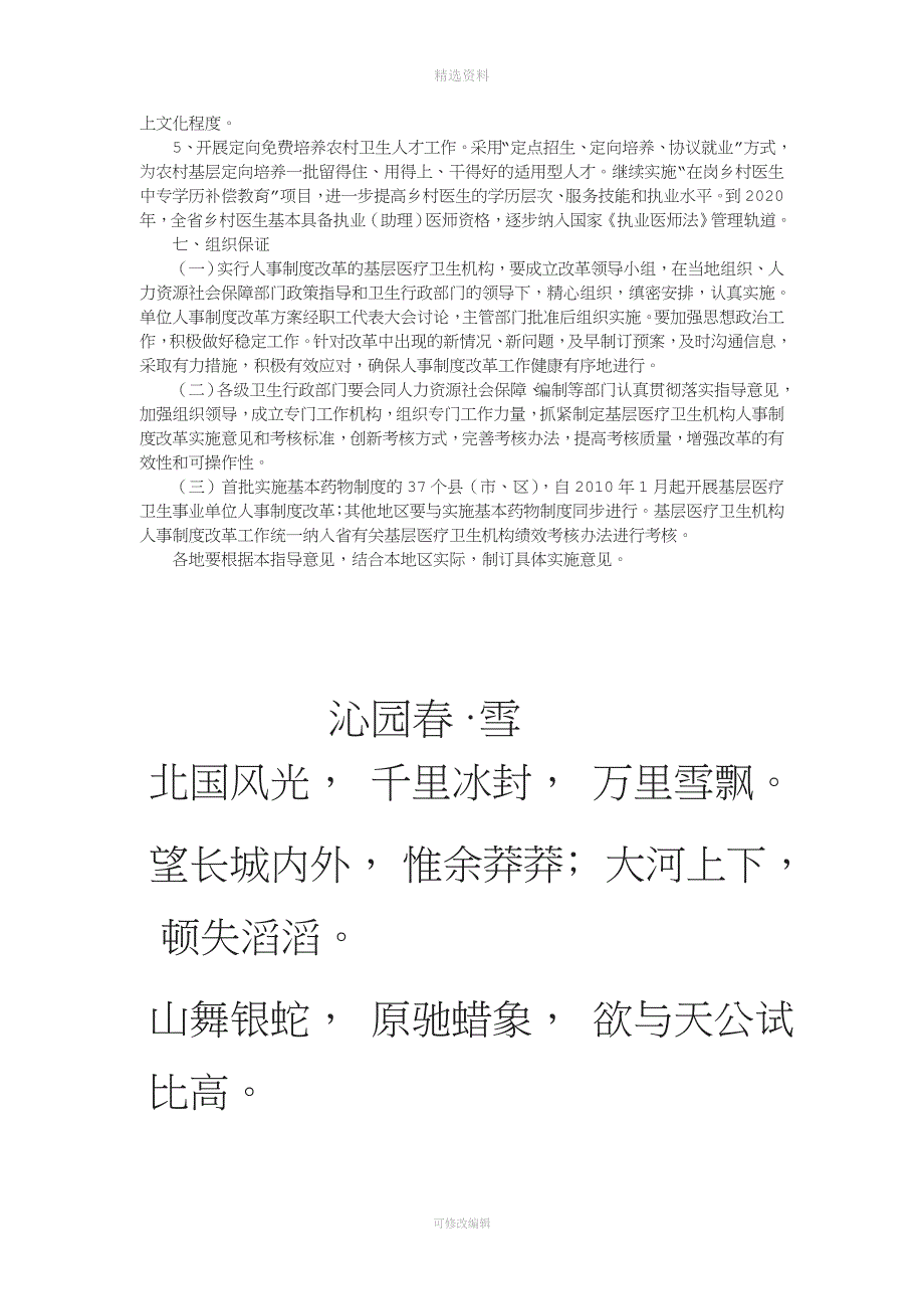 关于深化全省基层医疗卫生事业单位人事制度改革的指导意见.doc_第4页