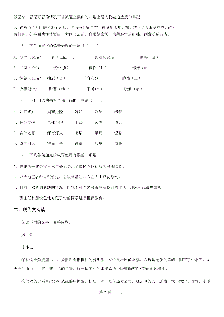 哈尔滨市2020年中考语文试题D卷_第2页