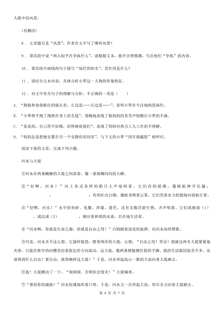 哈尔滨市2020年中考语文试题D卷_第4页