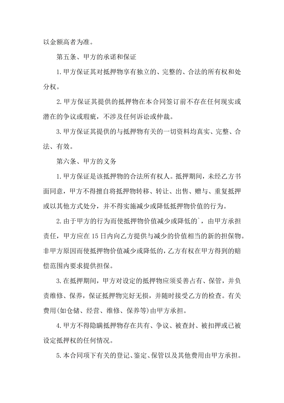 抵押反担保合同_第3页