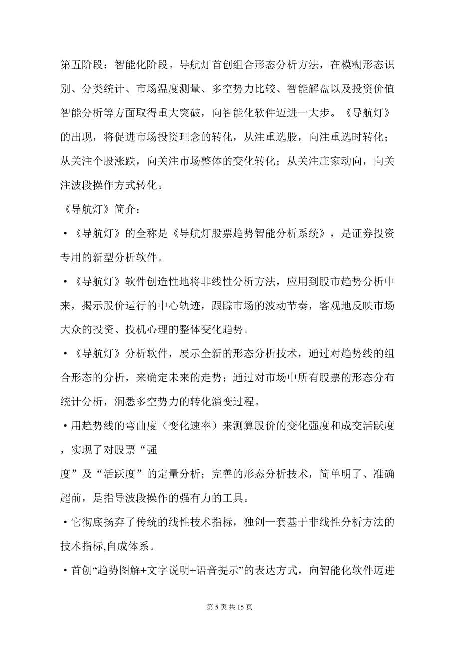 导航灯软件项目可行性研究报告（天选打工人）.docx_第5页