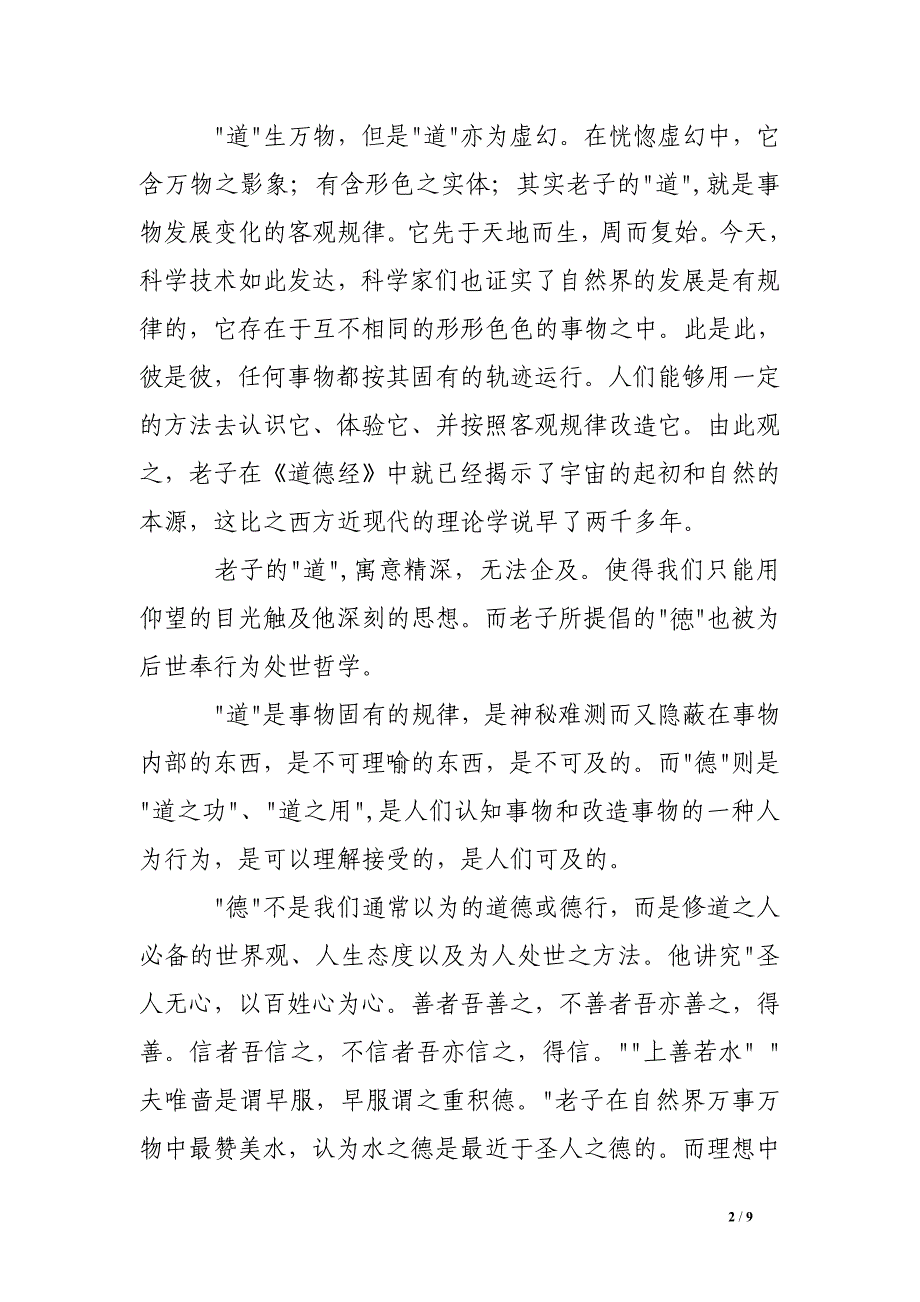 道德经读后感3000字_第2页