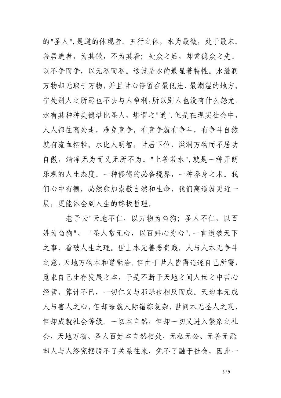 道德经读后感3000字_第3页