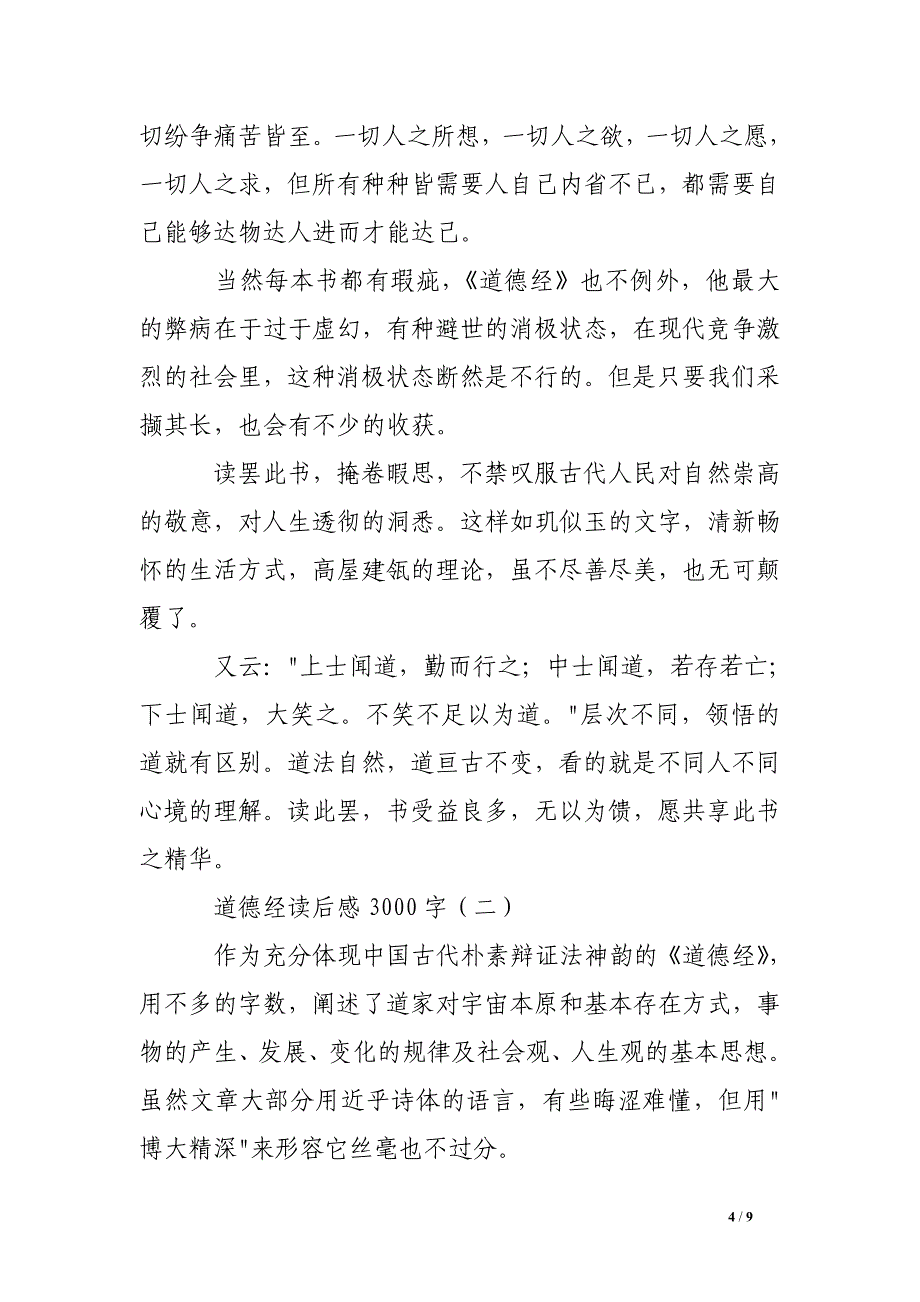 道德经读后感3000字_第4页