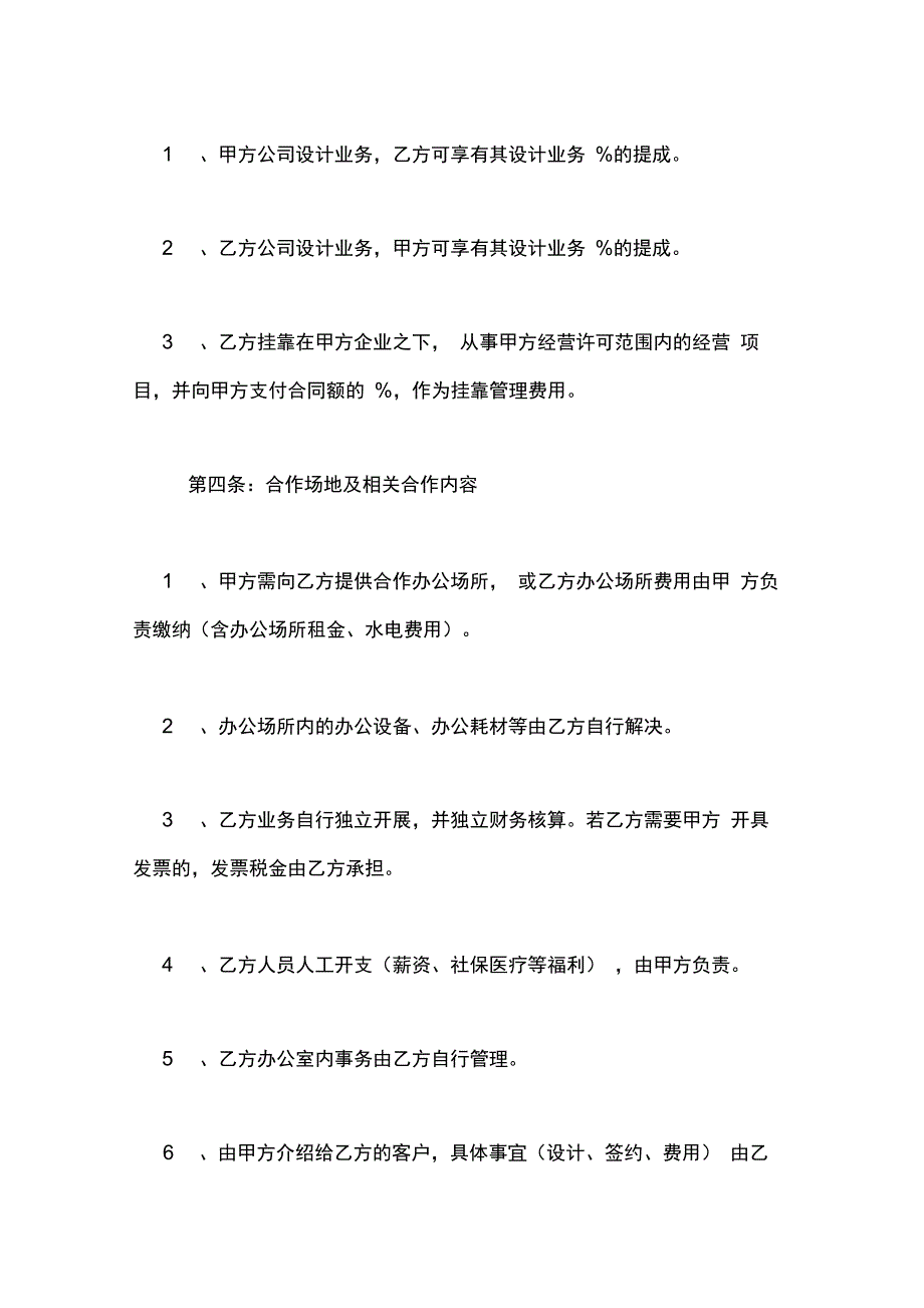 设计合作协议书通用模板_第2页