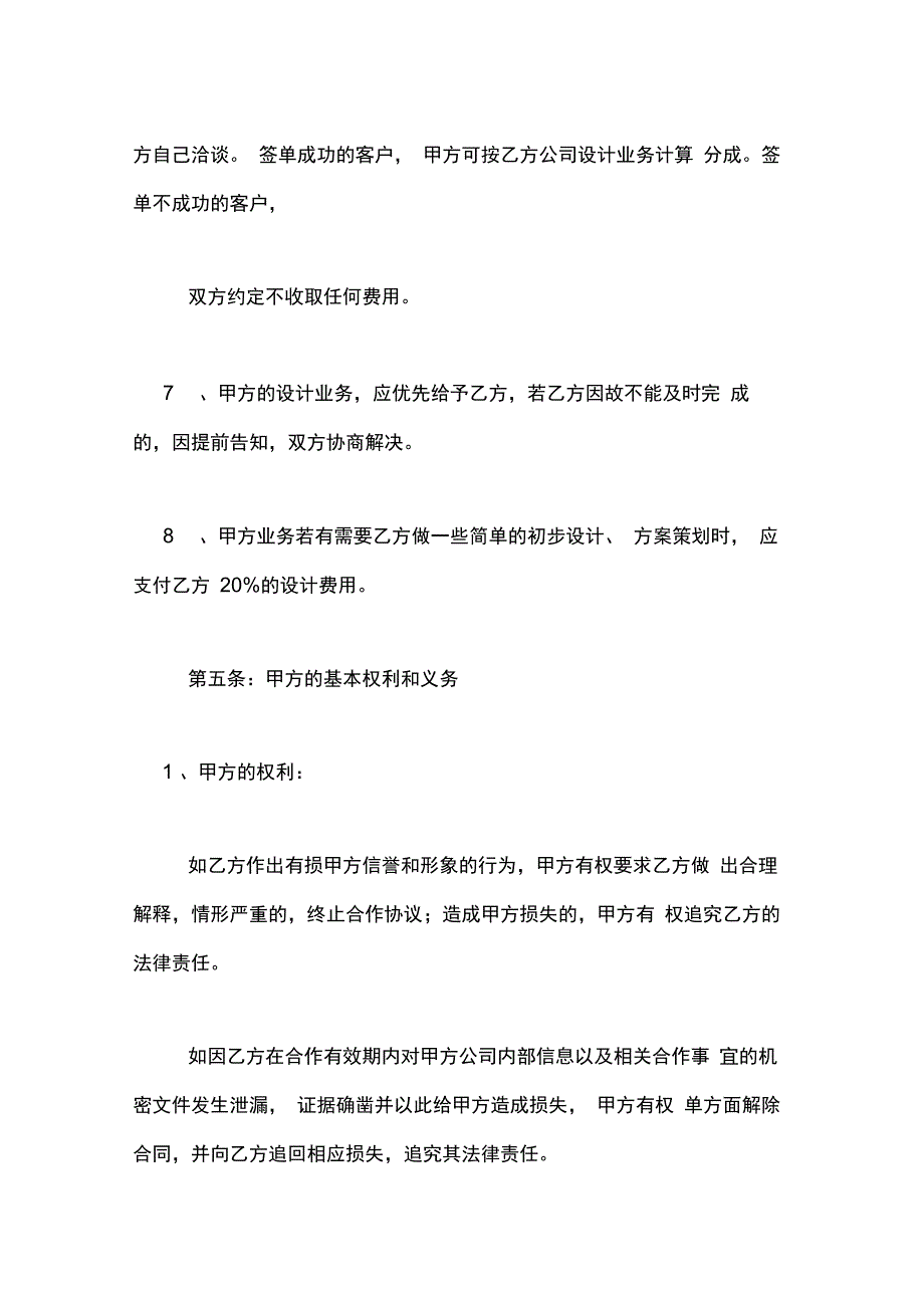 设计合作协议书通用模板_第3页