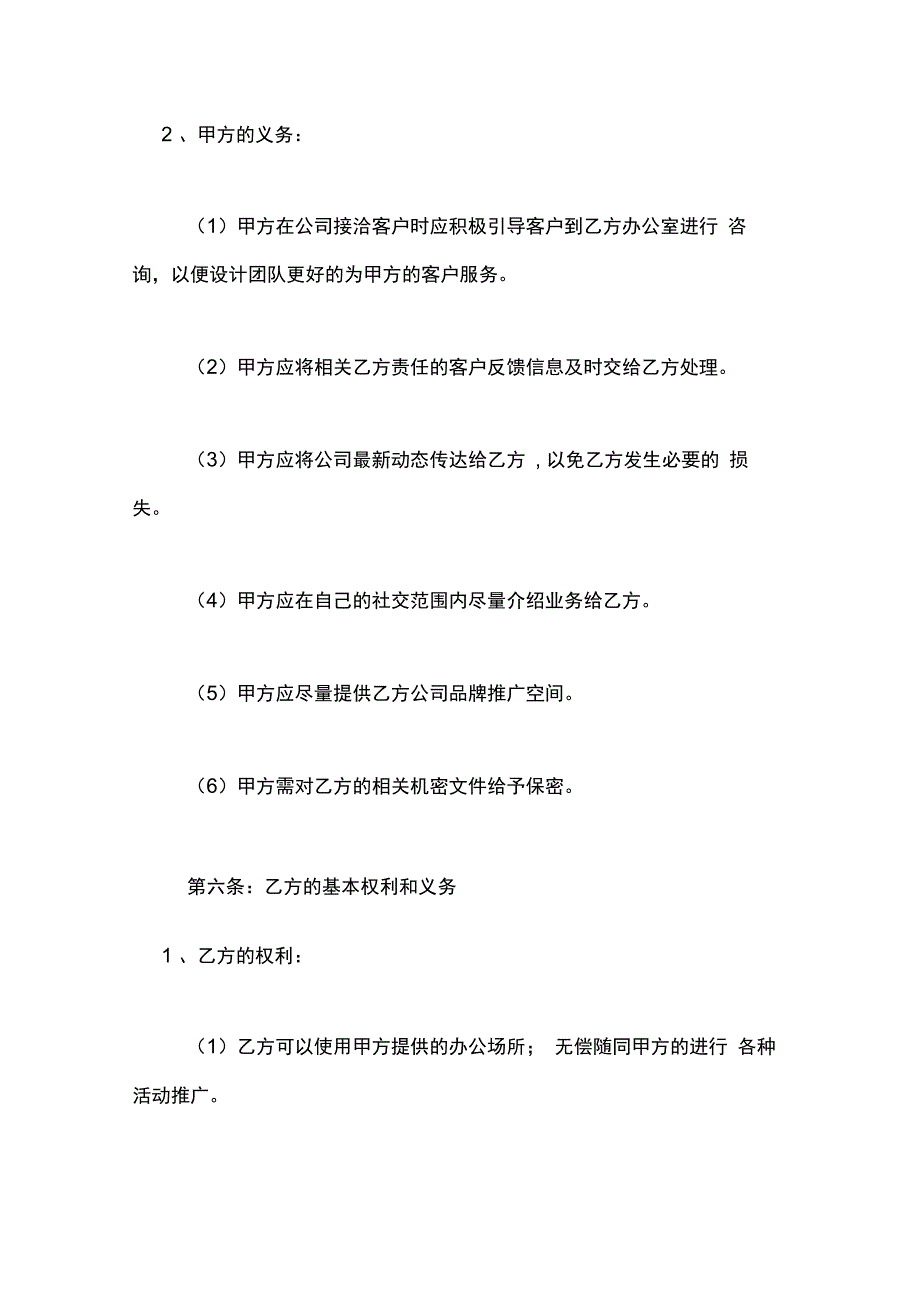 设计合作协议书通用模板_第4页