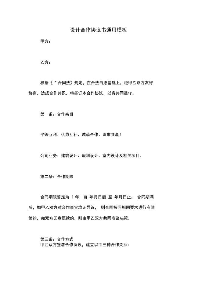 设计合作协议书通用模板