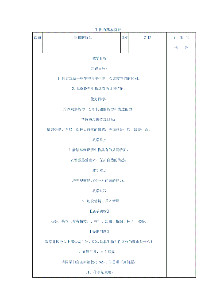 生物的基本特征_第1页