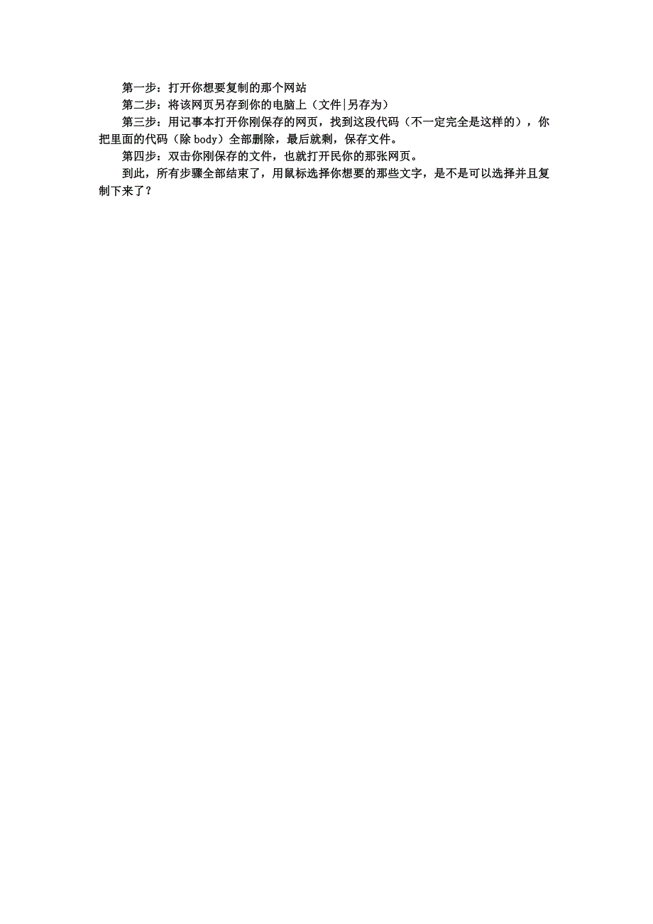 复制不能改写的网页信息.doc_第3页