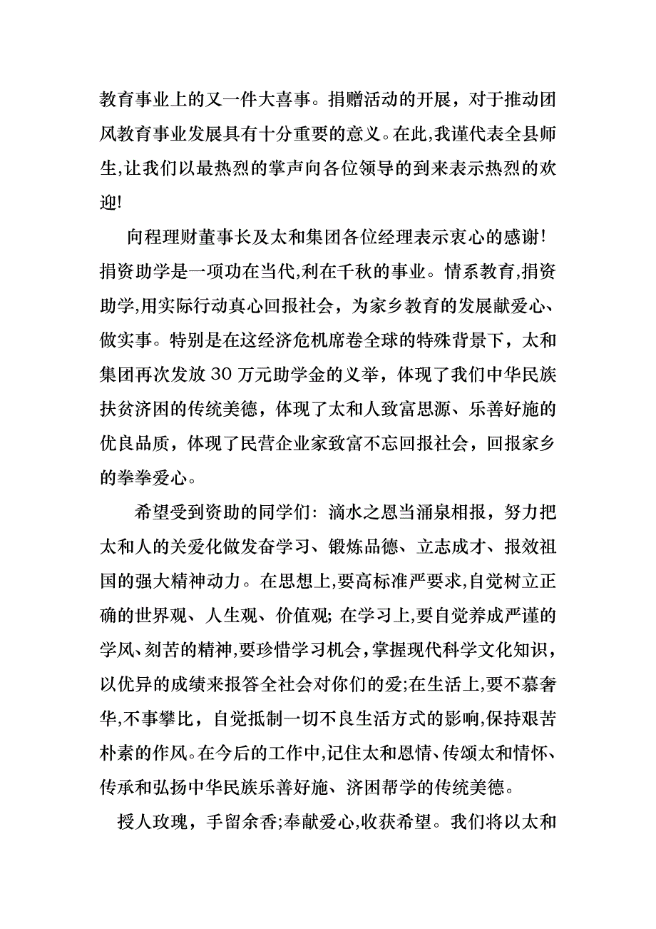 关于学校领导捐资助学仪式讲话稿_第4页