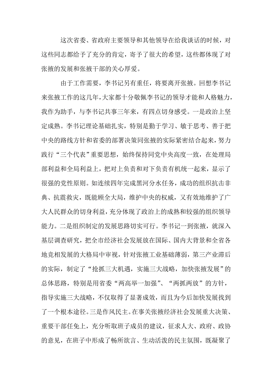 在市党政领导班子调整任免会议上的讲话_第2页