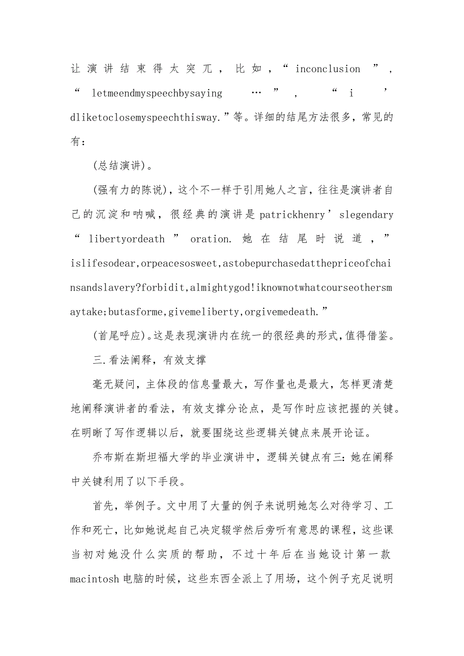 怎样才能写出出色的英语演讲稿_第4页