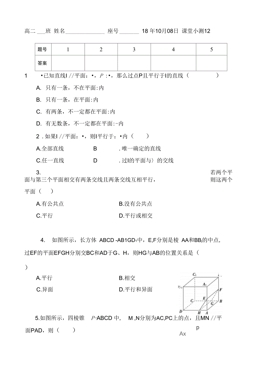 课堂小测12(直线与平面平行)_第1页