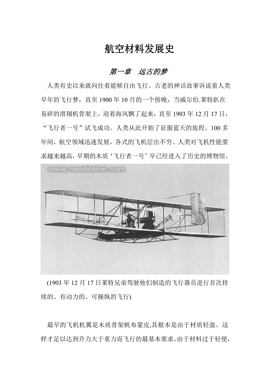 航空材料发展史_第1页